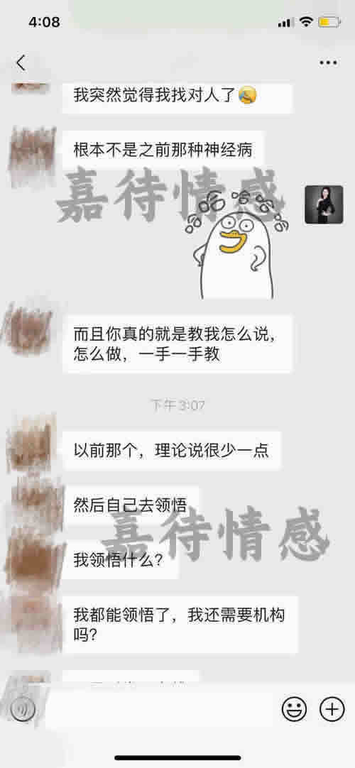 嘉待情感挽回服务学员案例B